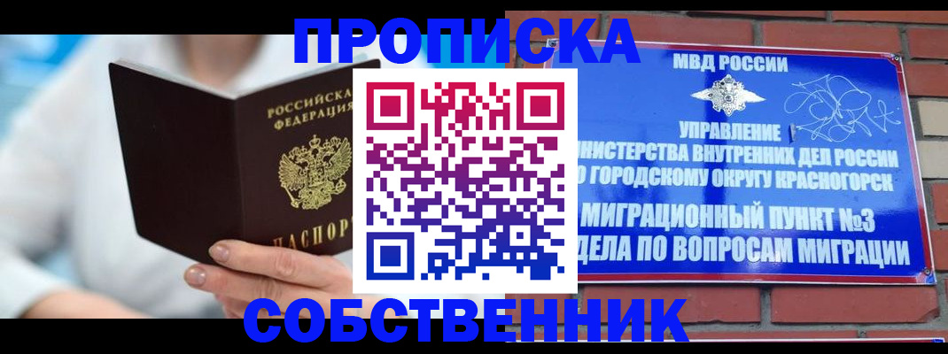 временная регистрация надежно в Кемерово