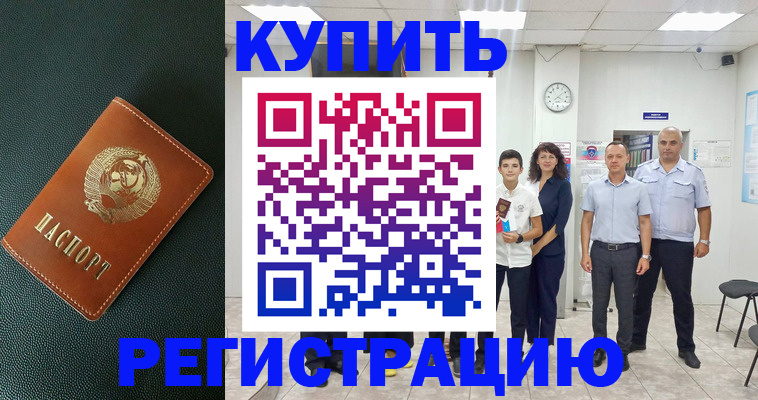 прописка для работы в Кемерово