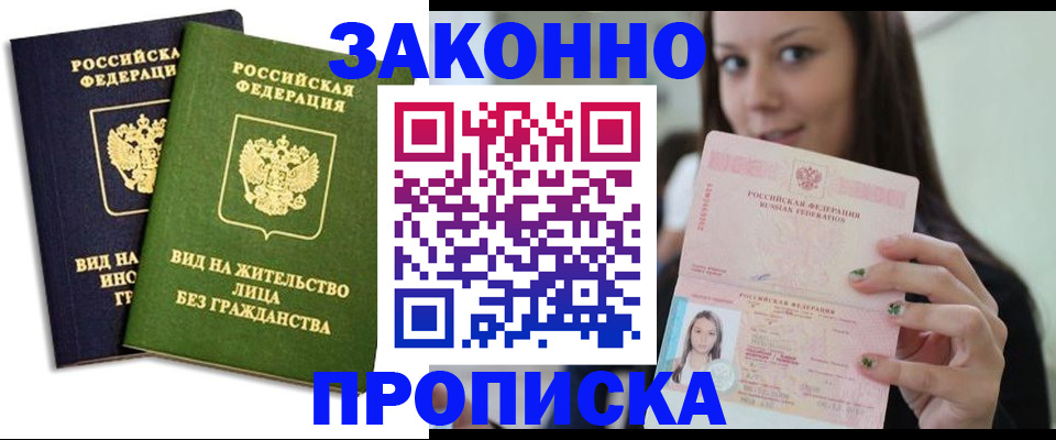 прописка в квартире в Кемерово